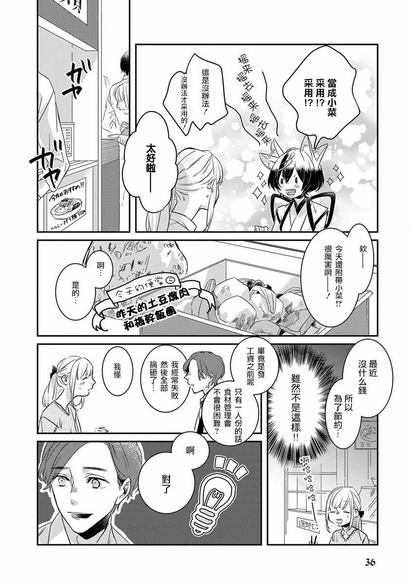 《鬼宅里生活有讲究》漫画最新章节第3话免费下拉式在线观看章节第【12】张图片