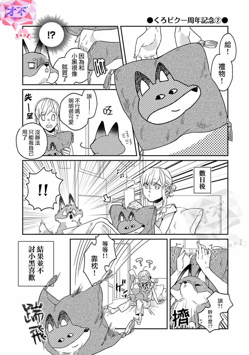 《鬼宅里生活有讲究》漫画最新章节番外免费下拉式在线观看章节第【2】张图片