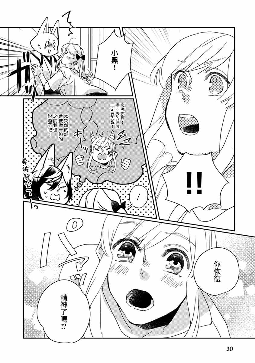 《鬼宅里生活有讲究》漫画最新章节第14话免费下拉式在线观看章节第【6】张图片