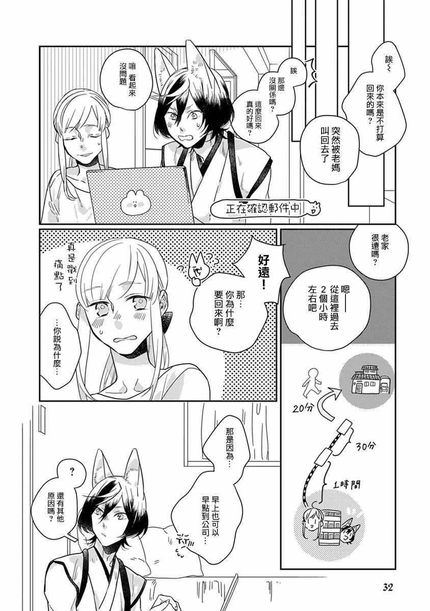 《鬼宅里生活有讲究》漫画最新章节第14话免费下拉式在线观看章节第【8】张图片