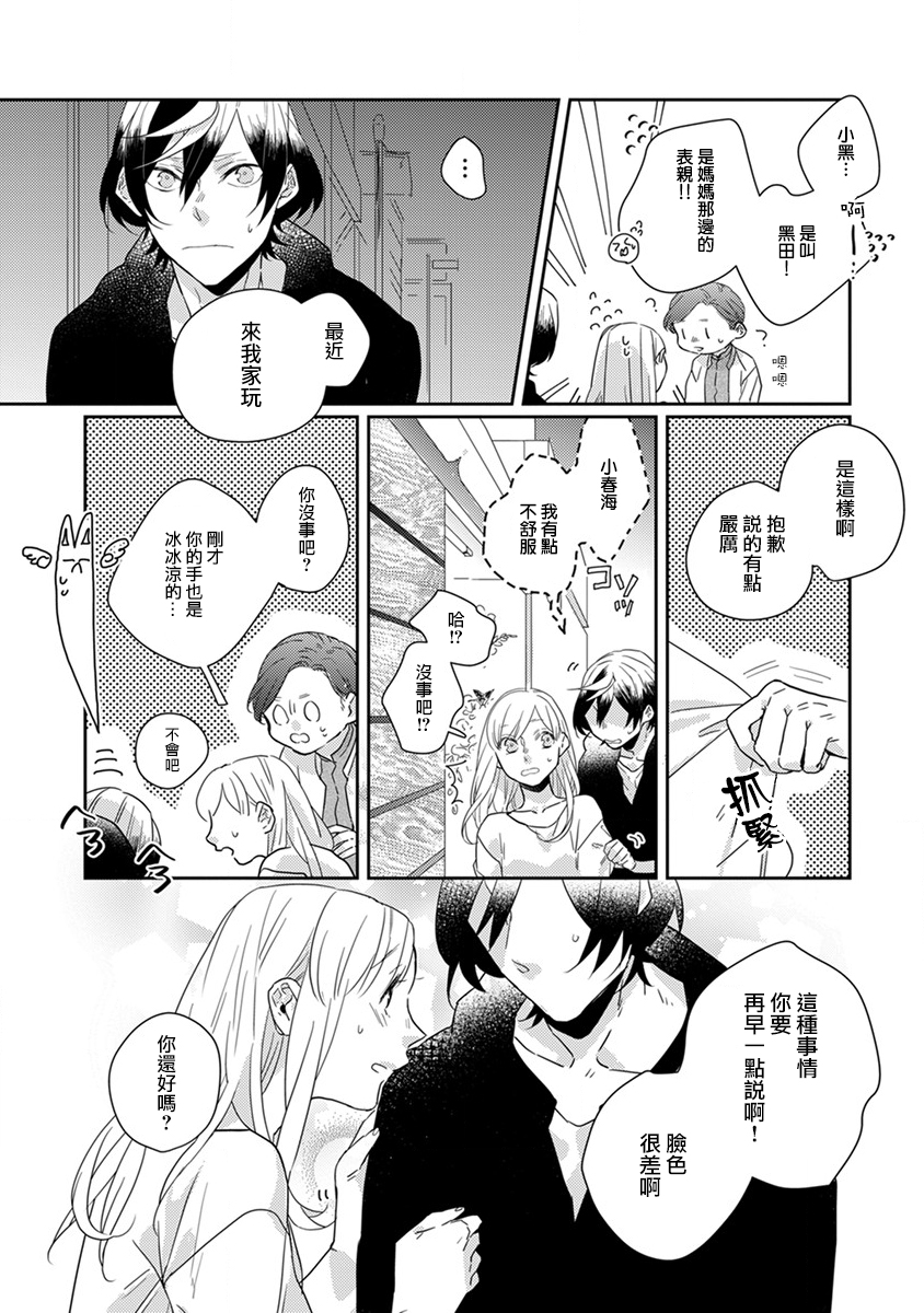 《鬼宅里生活有讲究》漫画最新章节第12话免费下拉式在线观看章节第【10】张图片