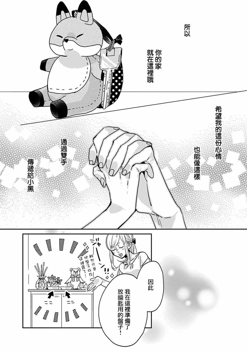 《鬼宅里生活有讲究》漫画最新章节第20话免费下拉式在线观看章节第【12】张图片