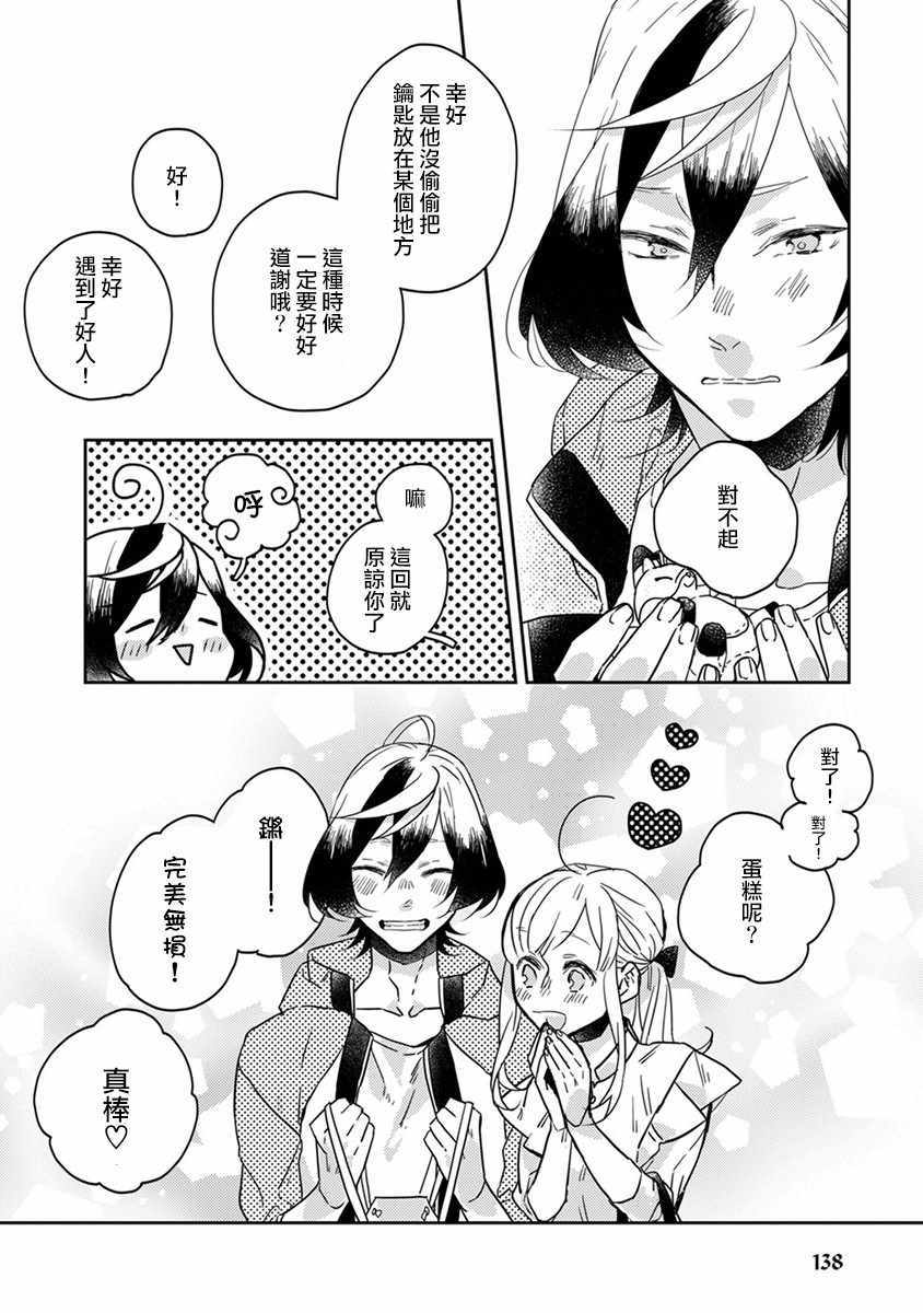 《鬼宅里生活有讲究》漫画最新章节第21话免费下拉式在线观看章节第【14】张图片