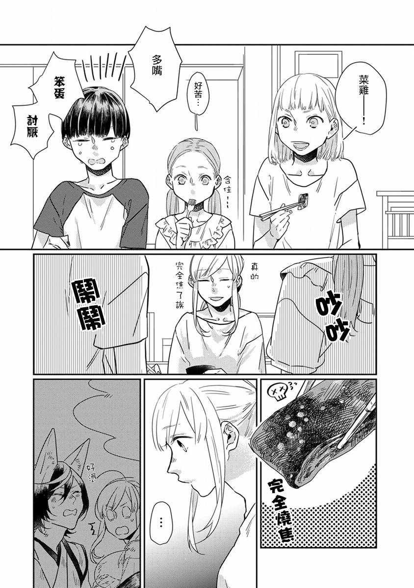 《鬼宅里生活有讲究》漫画最新章节第13话免费下拉式在线观看章节第【7】张图片