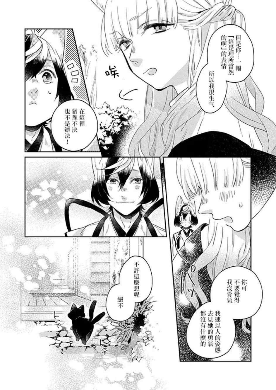 《鬼宅里生活有讲究》漫画最新章节第27话免费下拉式在线观看章节第【8】张图片