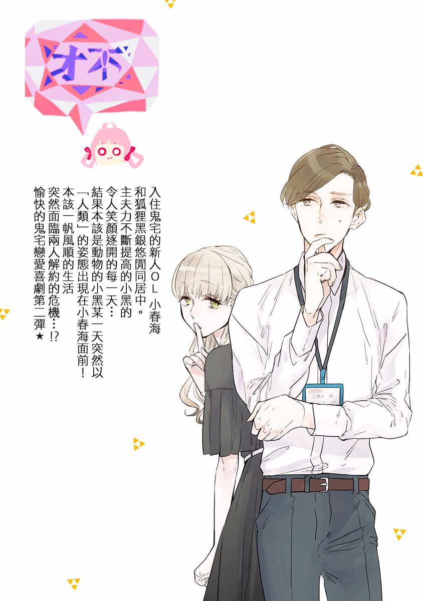 《鬼宅里生活有讲究》漫画最新章节番外免费下拉式在线观看章节第【20】张图片