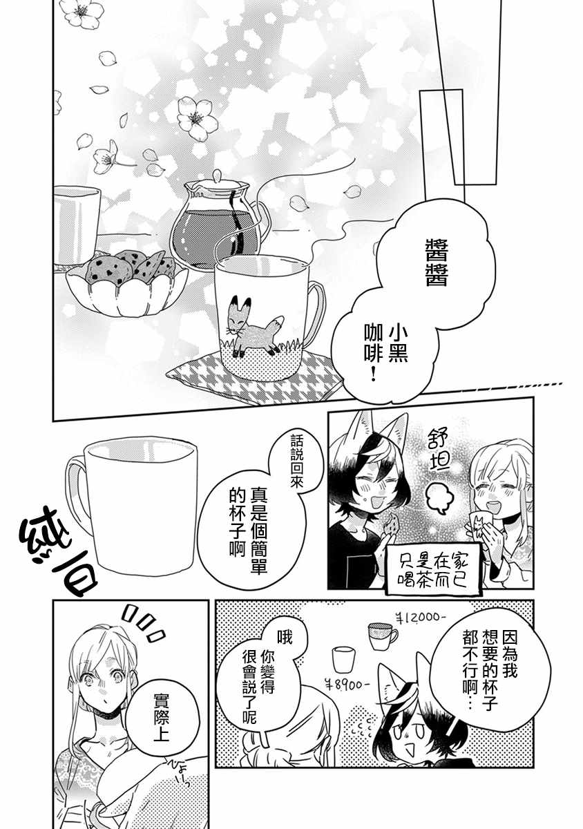 《鬼宅里生活有讲究》漫画最新章节番外免费下拉式在线观看章节第【14】张图片