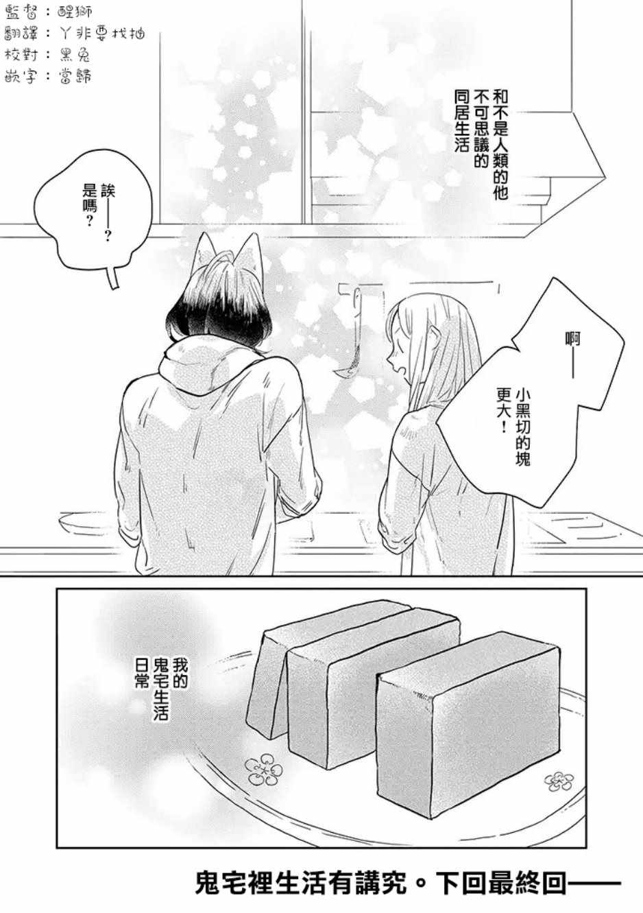 《鬼宅里生活有讲究》漫画最新章节第29话免费下拉式在线观看章节第【11】张图片