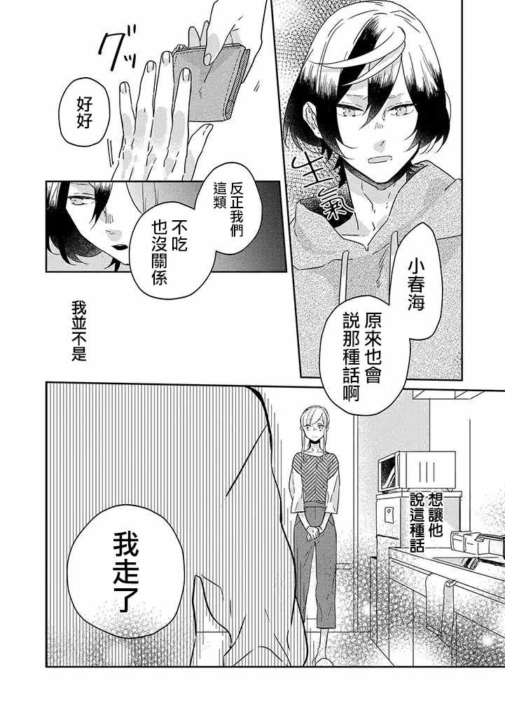 《鬼宅里生活有讲究》漫画最新章节第24话免费下拉式在线观看章节第【11】张图片