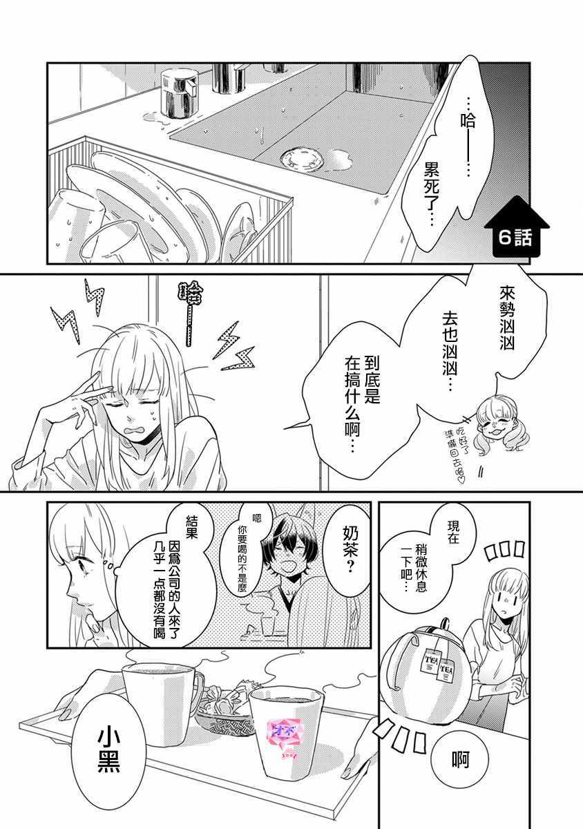 《鬼宅里生活有讲究》漫画最新章节第6话免费下拉式在线观看章节第【1】张图片