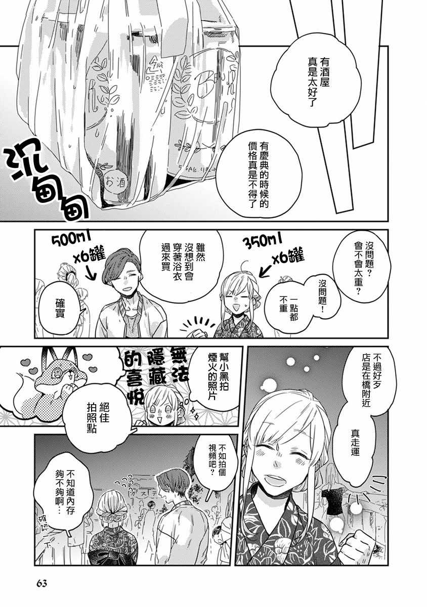 《鬼宅里生活有讲究》漫画最新章节第16话免费下拉式在线观看章节第【9】张图片