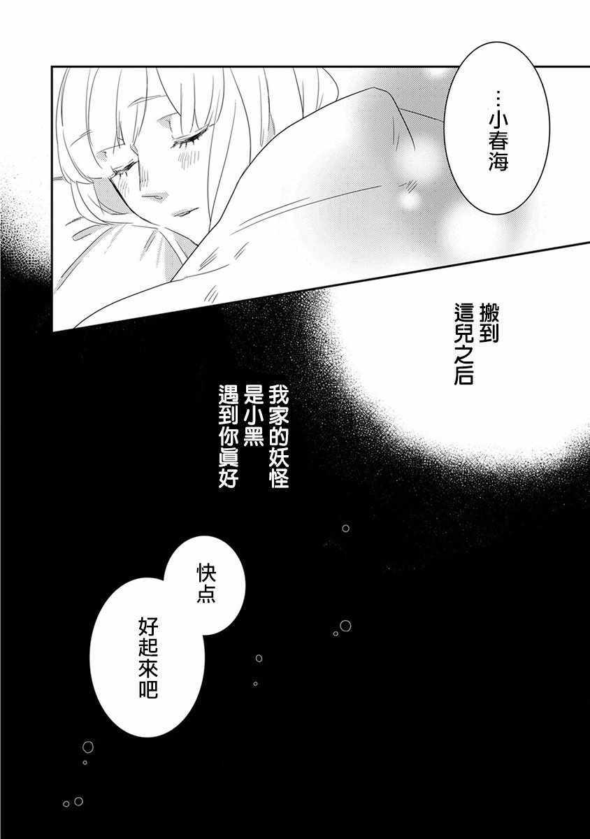 《鬼宅里生活有讲究》漫画最新章节第8话免费下拉式在线观看章节第【6】张图片