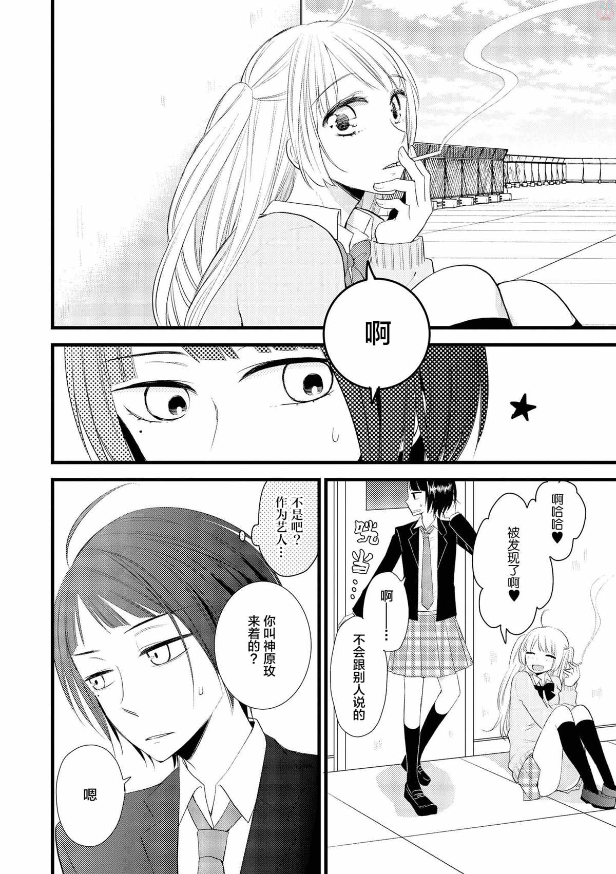 《玫瑰与草莓 Rose side》漫画最新章节第1话免费下拉式在线观看章节第【7】张图片