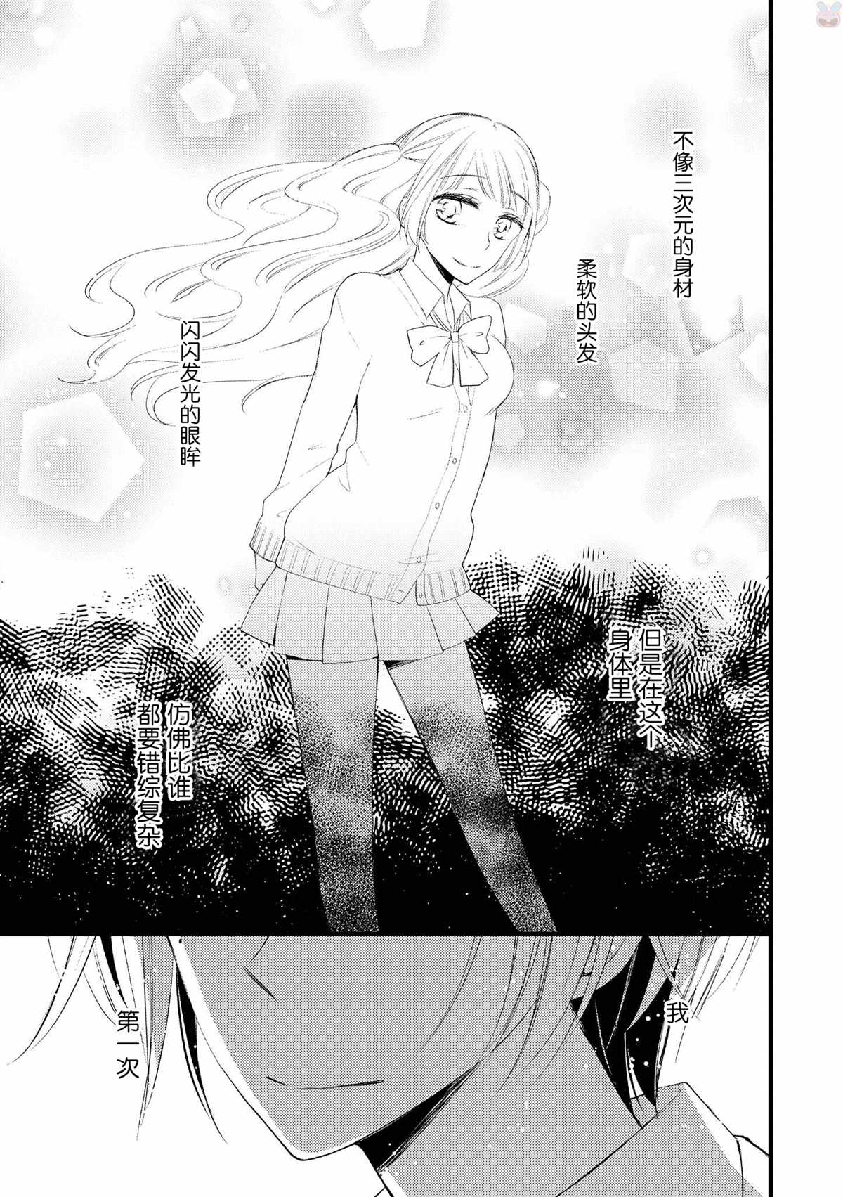 《玫瑰与草莓 Rose side》漫画最新章节第1话免费下拉式在线观看章节第【10】张图片