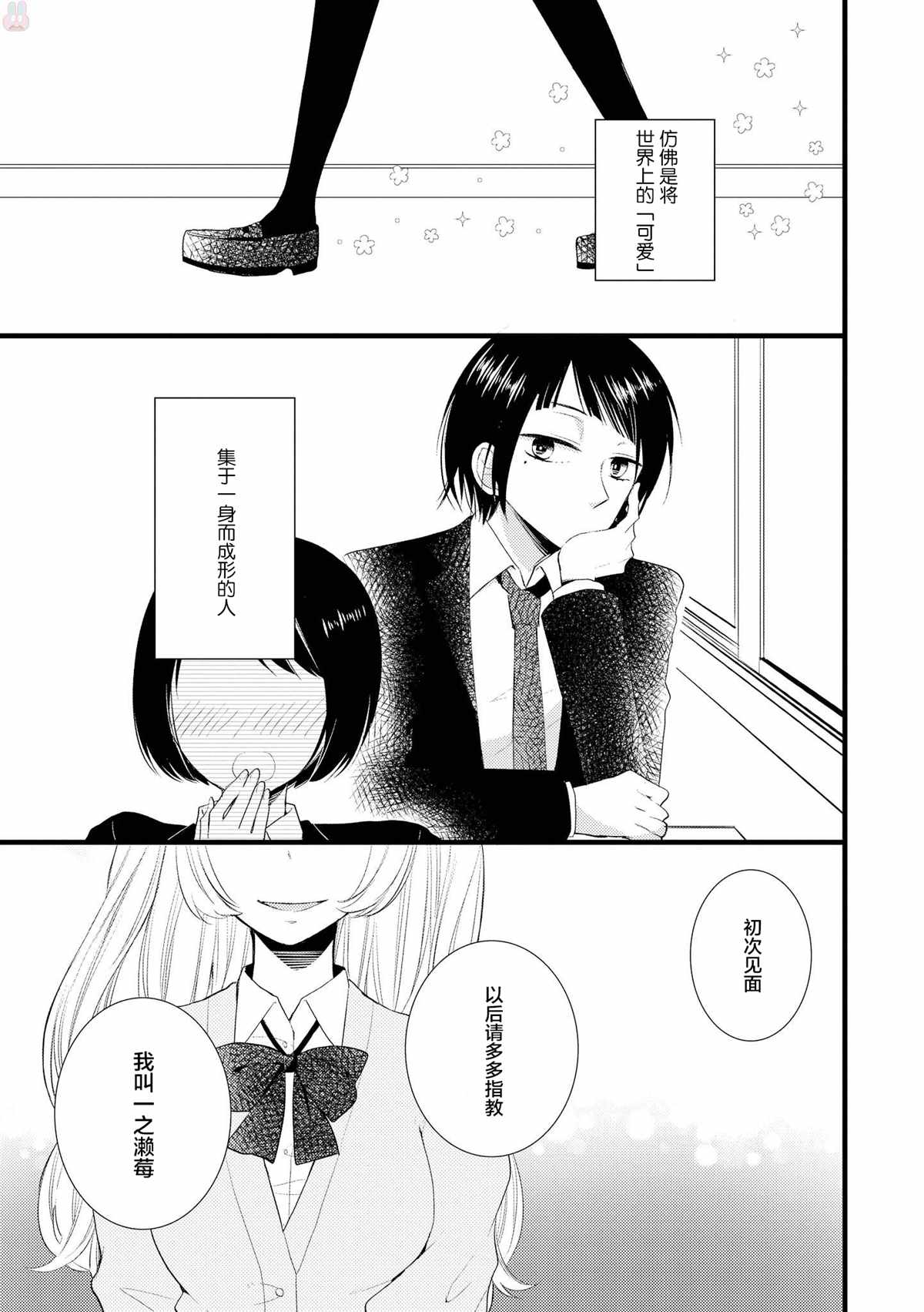 《玫瑰与草莓 Rose side》漫画最新章节第1话免费下拉式在线观看章节第【2】张图片