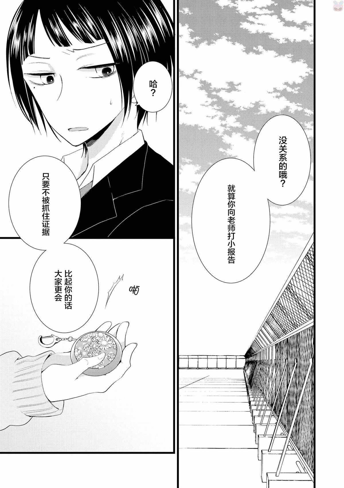 《玫瑰与草莓 Rose side》漫画最新章节第1话免费下拉式在线观看章节第【8】张图片