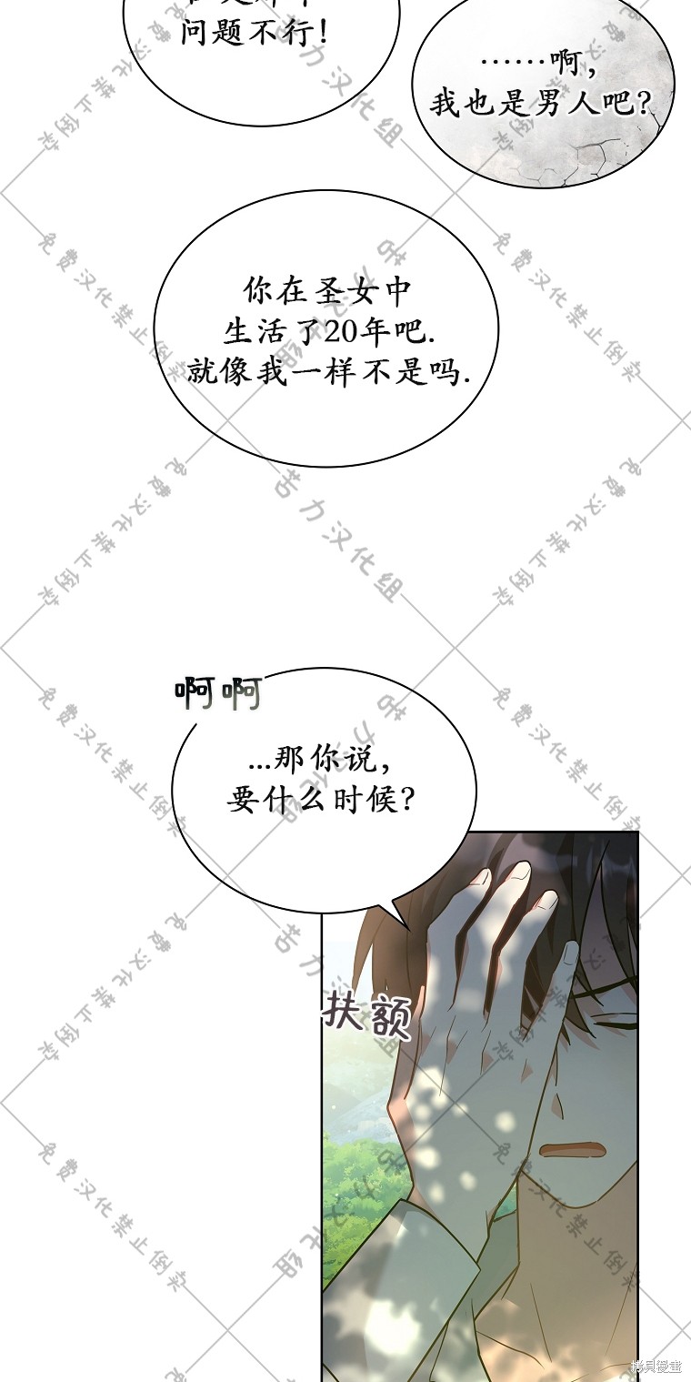 《青梅竹马成了执著的丈夫》漫画最新章节第1话免费下拉式在线观看章节第【53】张图片