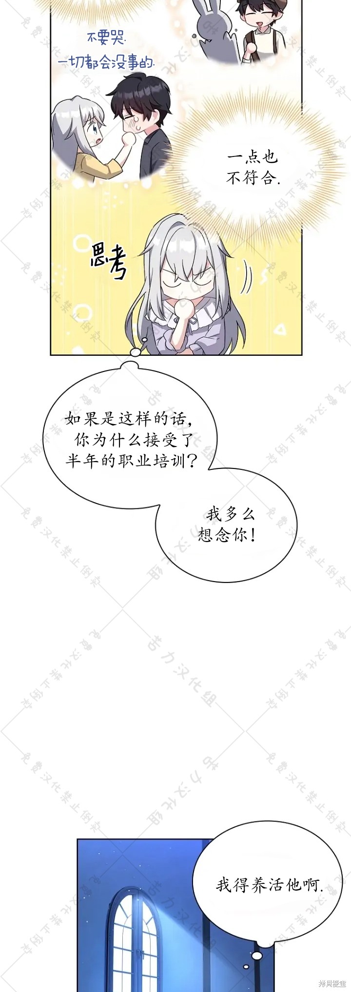 《青梅竹马成了执著的丈夫》漫画最新章节第8话免费下拉式在线观看章节第【52】张图片