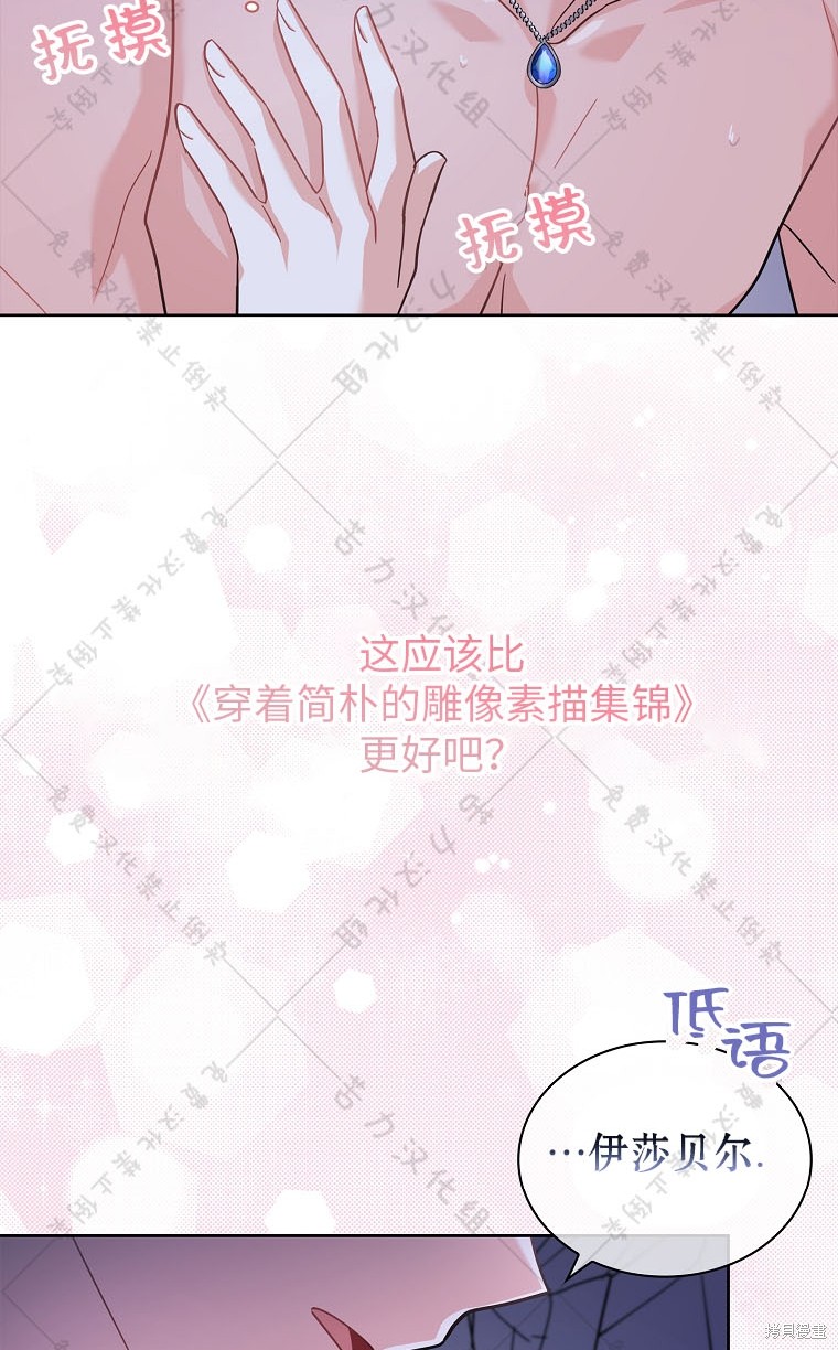 《青梅竹马成了执著的丈夫》漫画最新章节第24话免费下拉式在线观看章节第【76】张图片