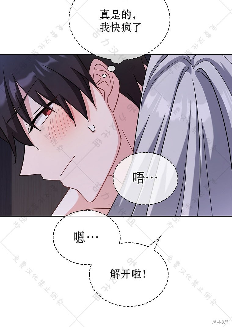 《青梅竹马成了执著的丈夫》漫画最新章节第25话免费下拉式在线观看章节第【56】张图片