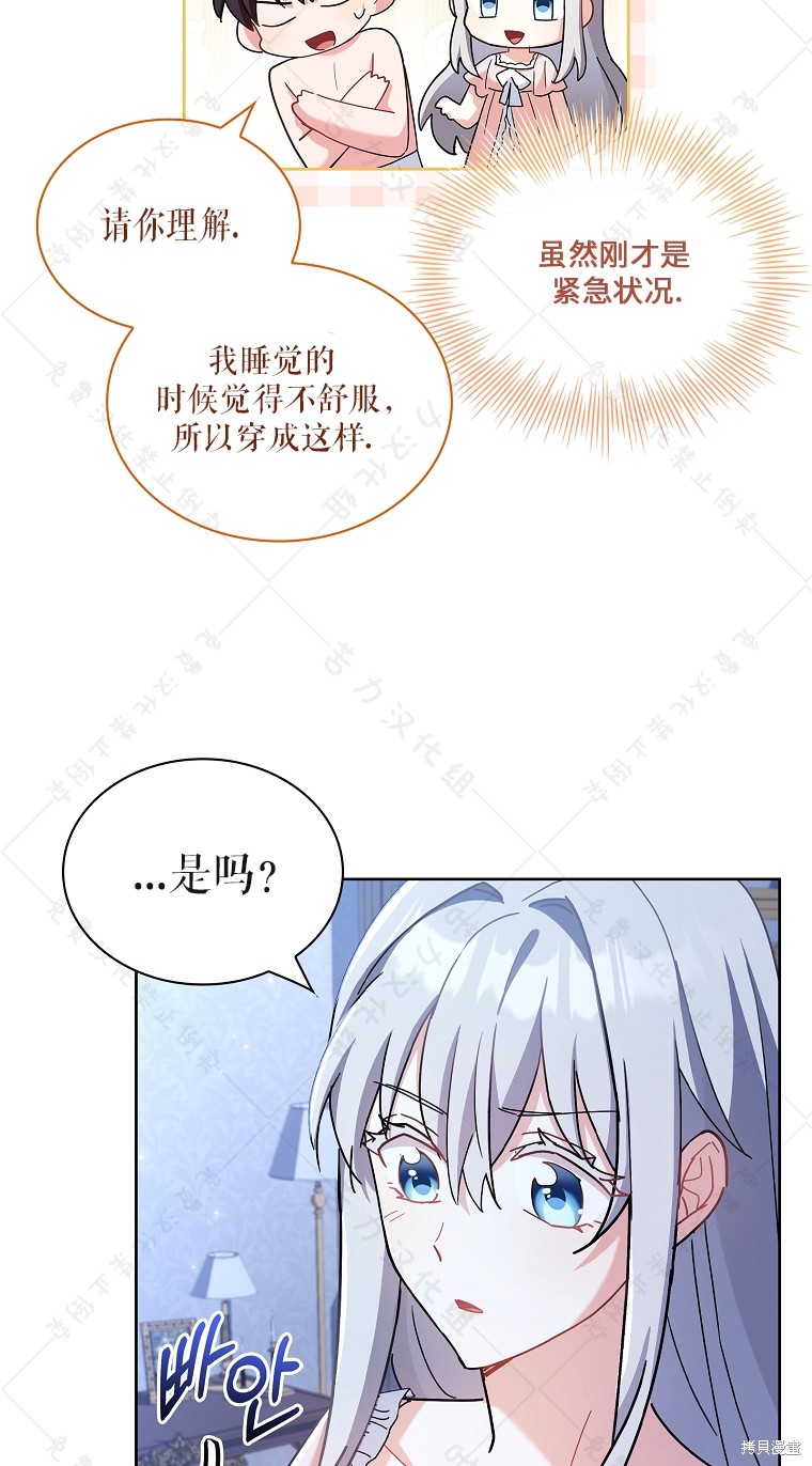 《青梅竹马成了执著的丈夫》漫画最新章节第26话免费下拉式在线观看章节第【25】张图片