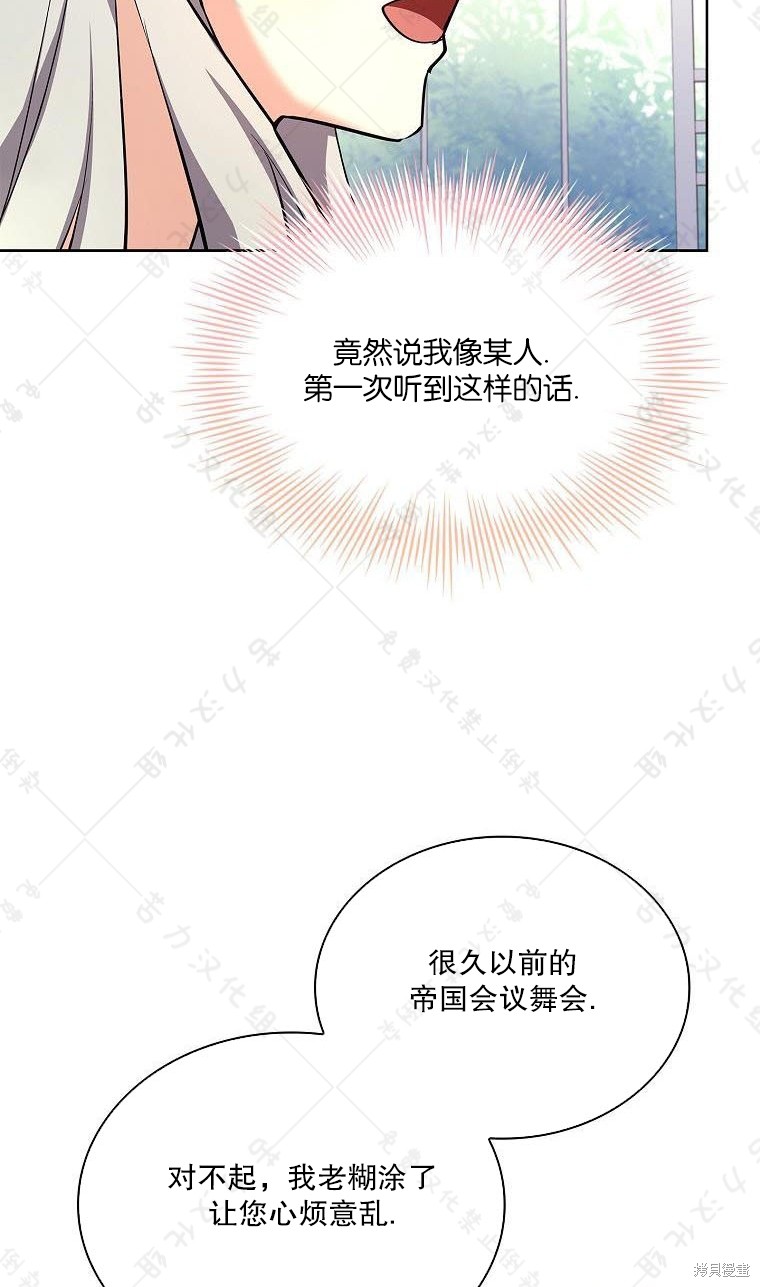 《青梅竹马成了执著的丈夫》漫画最新章节第18话免费下拉式在线观看章节第【51】张图片