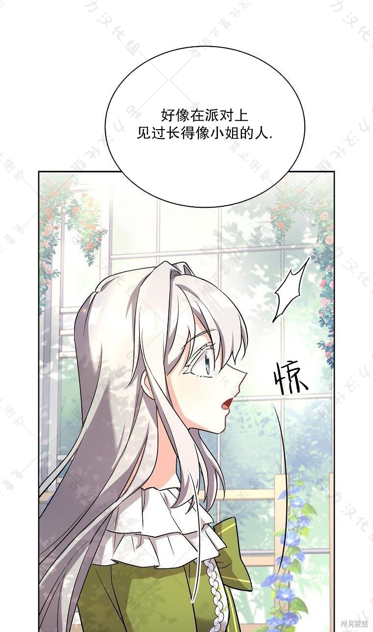 《青梅竹马成了执著的丈夫》漫画最新章节第18话免费下拉式在线观看章节第【49】张图片