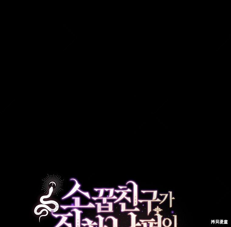 《青梅竹马成了执著的丈夫》漫画最新章节第29话免费下拉式在线观看章节第【119】张图片