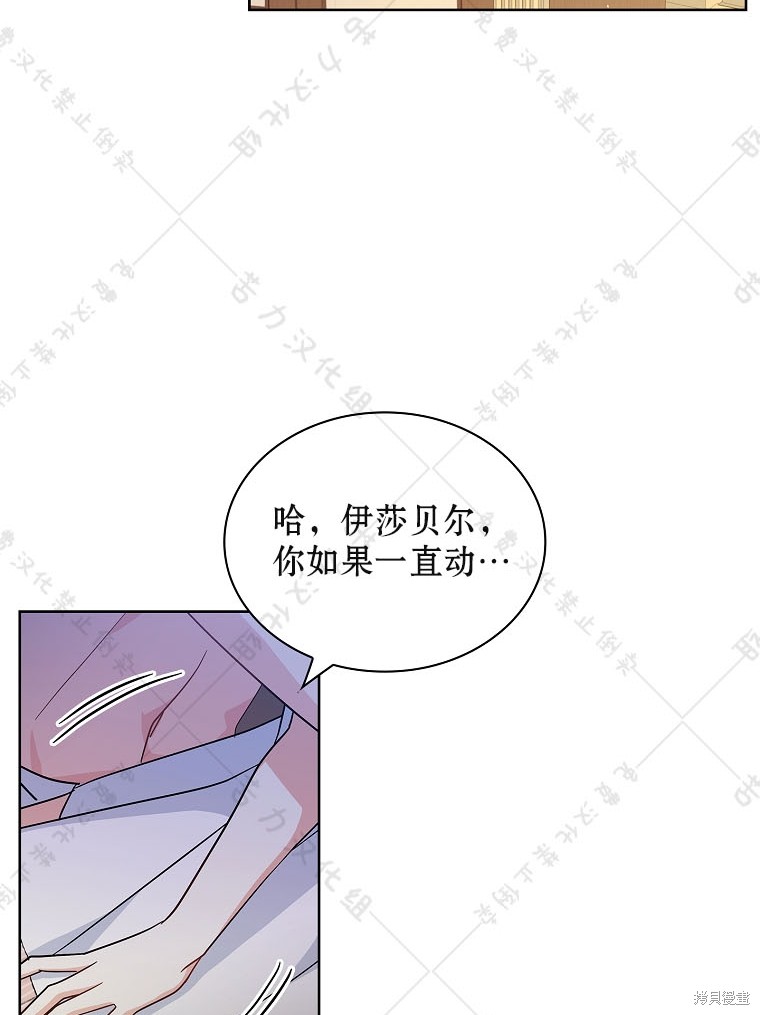 《青梅竹马成了执著的丈夫》漫画最新章节第25话免费下拉式在线观看章节第【31】张图片