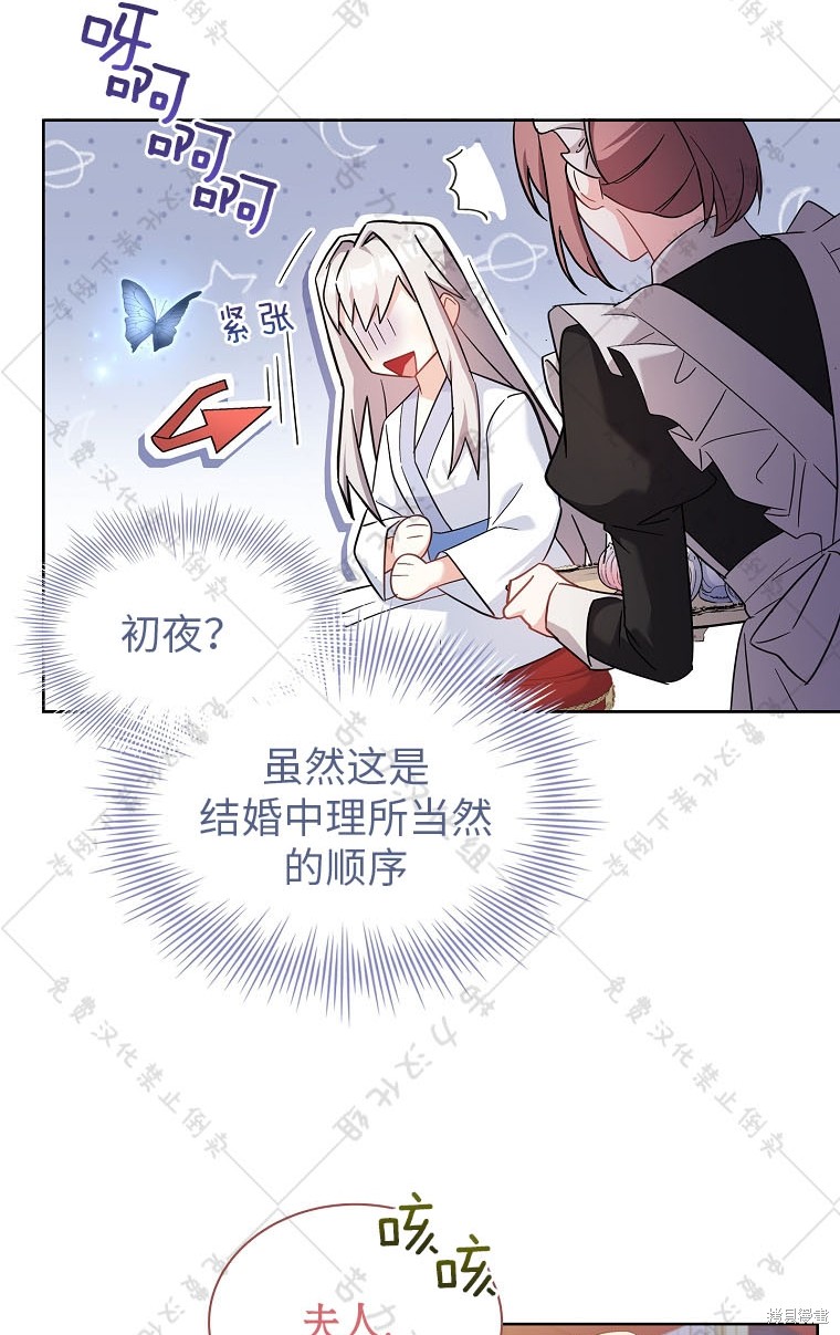 《青梅竹马成了执著的丈夫》漫画最新章节第24话免费下拉式在线观看章节第【28】张图片