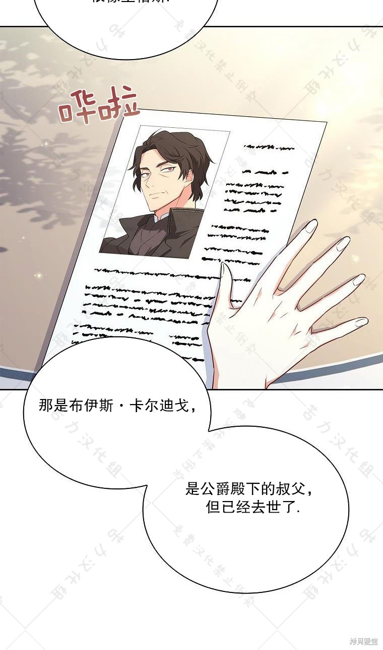 《青梅竹马成了执著的丈夫》漫画最新章节第18话免费下拉式在线观看章节第【60】张图片