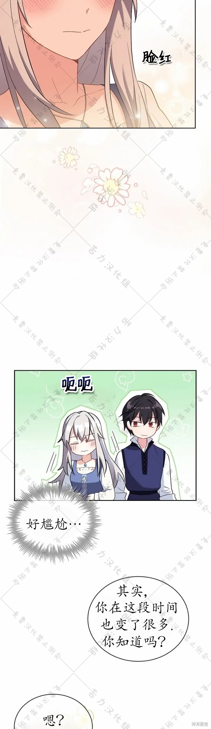 《青梅竹马成了执著的丈夫》漫画最新章节第6话免费下拉式在线观看章节第【9】张图片