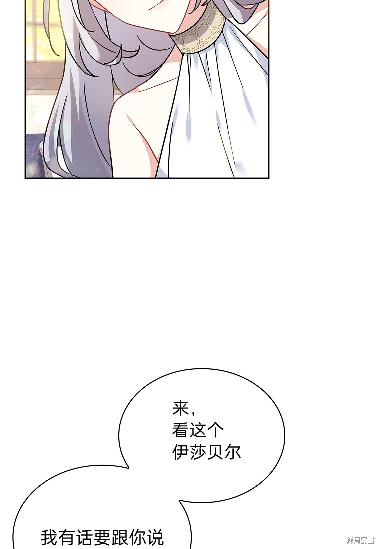 《青梅竹马成了执著的丈夫》漫画最新章节第27话免费下拉式在线观看章节第【79】张图片