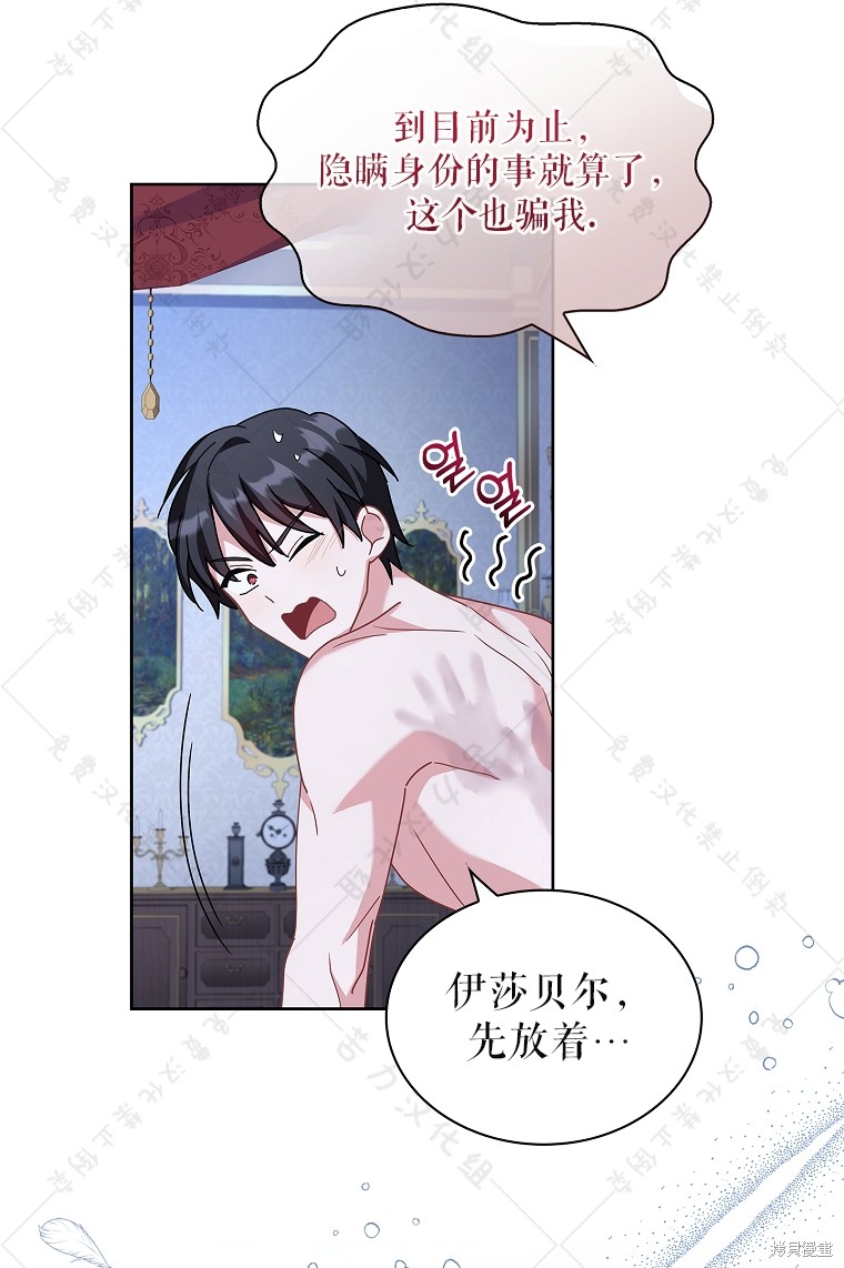 《青梅竹马成了执著的丈夫》漫画最新章节第26话免费下拉式在线观看章节第【62】张图片