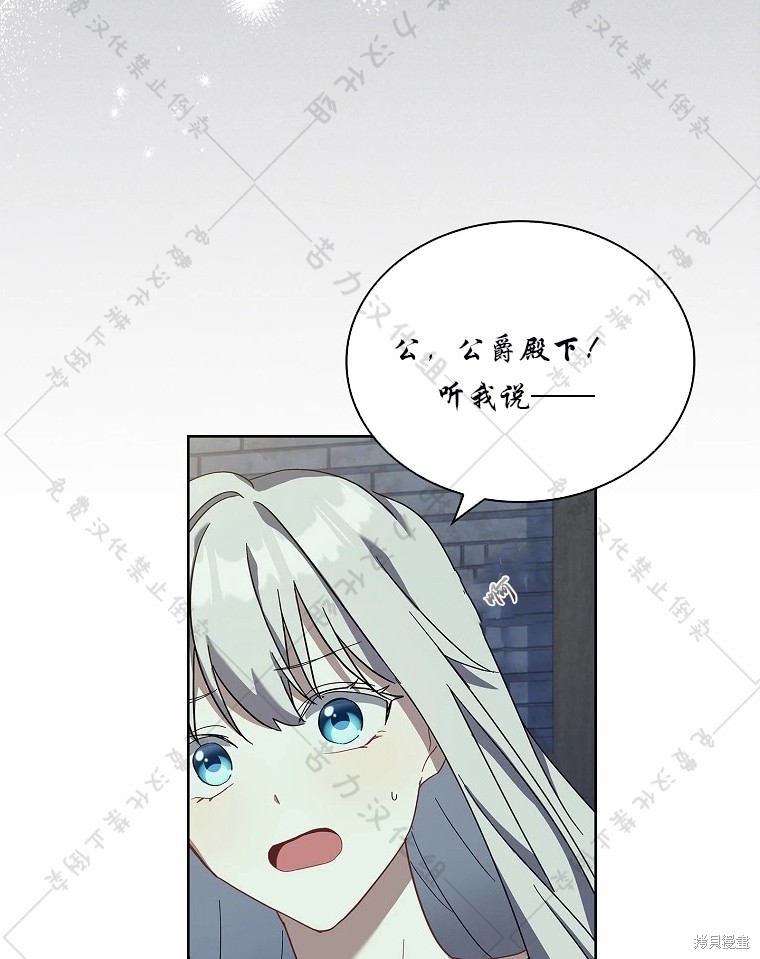 《青梅竹马成了执著的丈夫》漫画最新章节第12话免费下拉式在线观看章节第【37】张图片