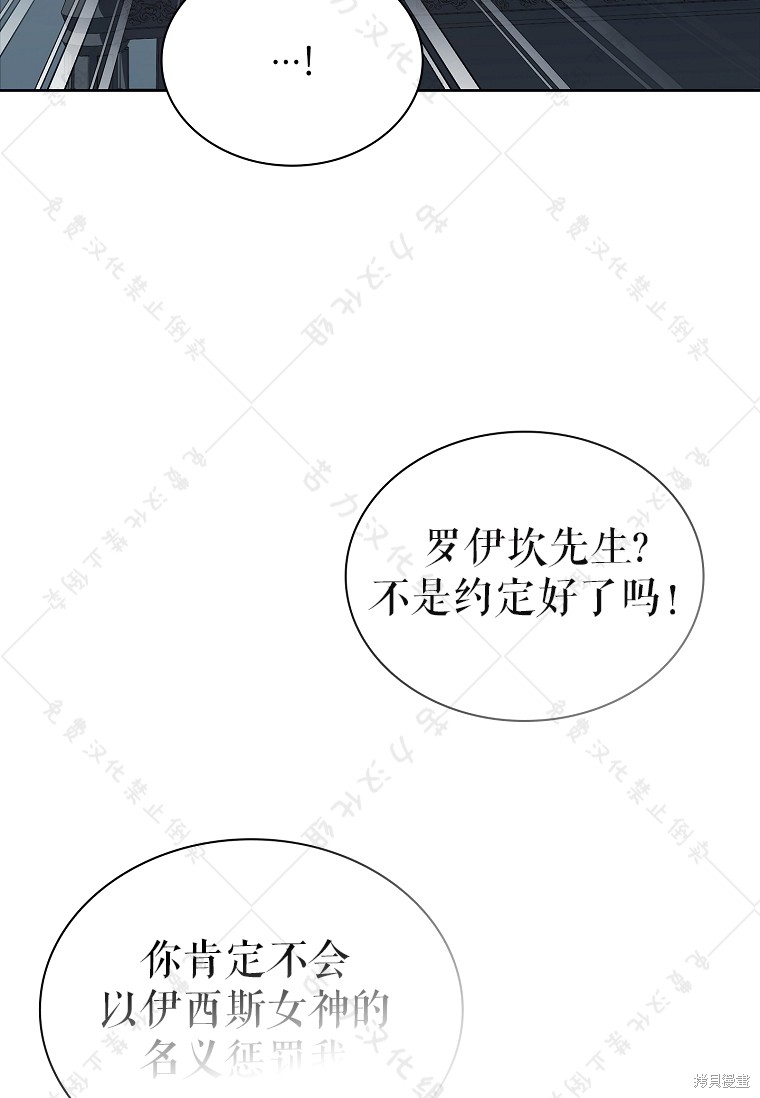 《青梅竹马成了执著的丈夫》漫画最新章节第29话免费下拉式在线观看章节第【73】张图片