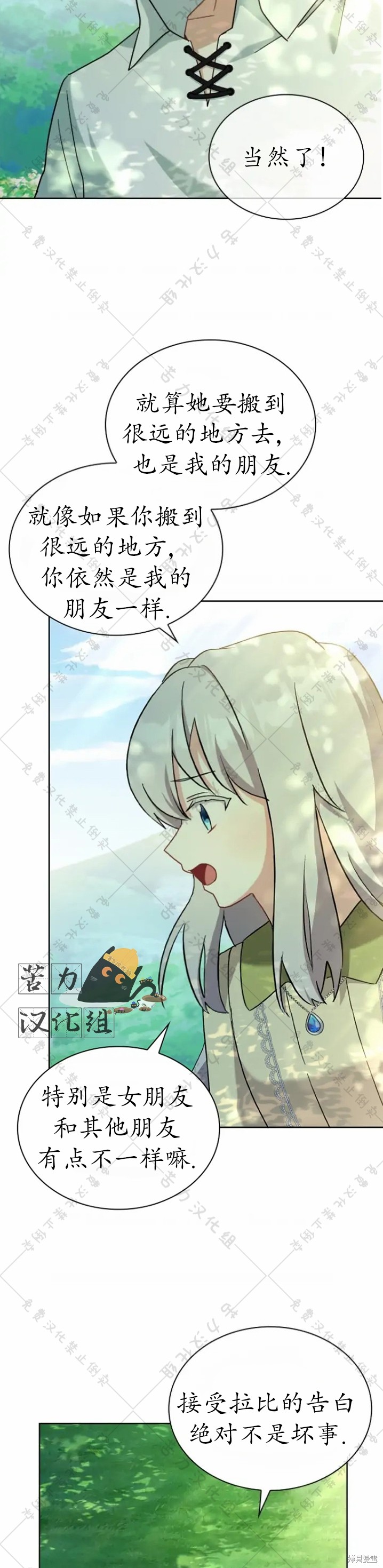 《青梅竹马成了执著的丈夫》漫画最新章节第4话免费下拉式在线观看章节第【29】张图片