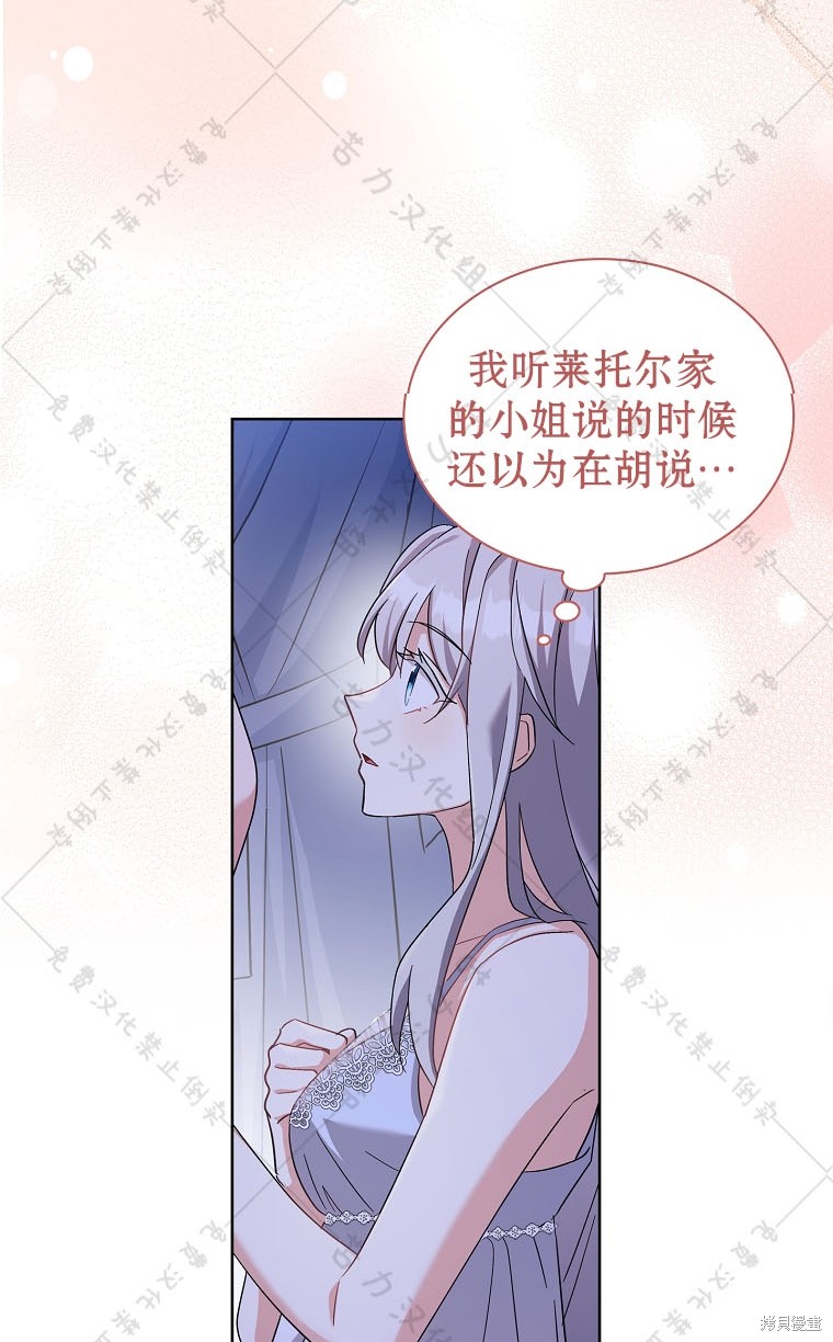 《青梅竹马成了执著的丈夫》漫画最新章节第24话免费下拉式在线观看章节第【73】张图片