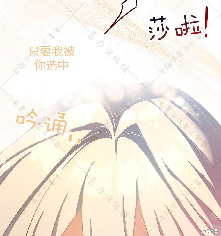 《青梅竹马成了执著的丈夫》漫画最新章节第25话免费下拉式在线观看章节第【81】张图片