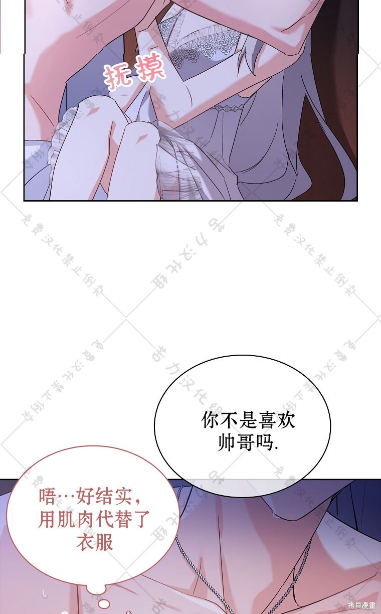 《青梅竹马成了执著的丈夫》漫画最新章节第24话免费下拉式在线观看章节第【75】张图片