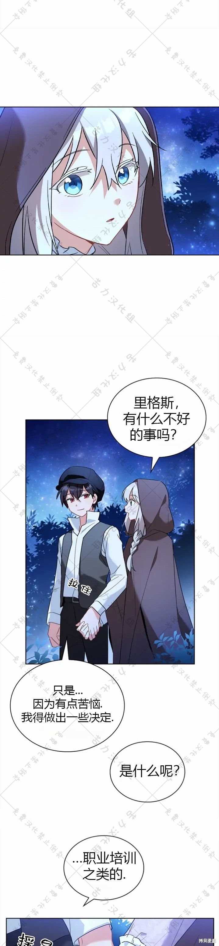 《青梅竹马成了执著的丈夫》漫画最新章节第5话免费下拉式在线观看章节第【7】张图片