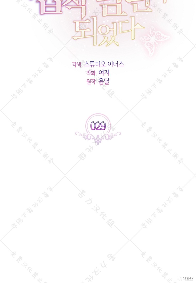 《青梅竹马成了执著的丈夫》漫画最新章节第29话免费下拉式在线观看章节第【30】张图片