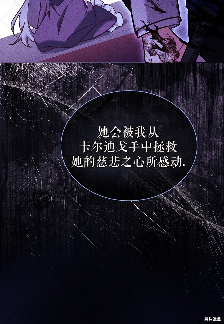 《青梅竹马成了执著的丈夫》漫画最新章节第29话免费下拉式在线观看章节第【83】张图片