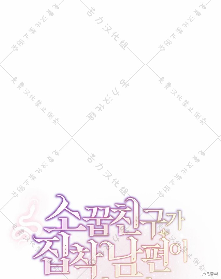 《青梅竹马成了执著的丈夫》漫画最新章节第12话免费下拉式在线观看章节第【11】张图片