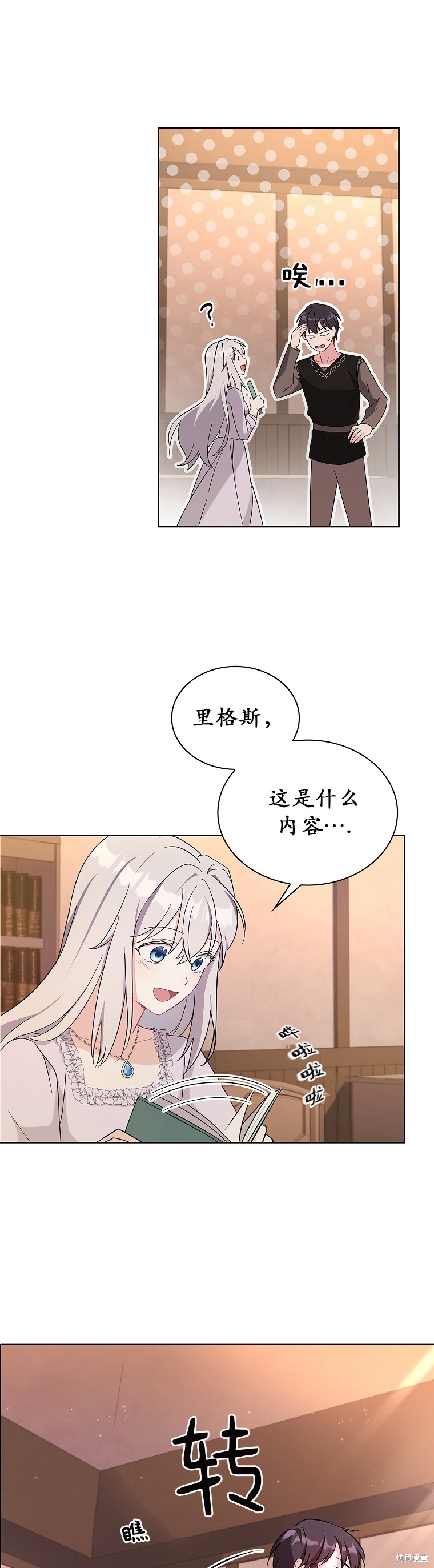 《青梅竹马成了执著的丈夫》漫画最新章节第7话免费下拉式在线观看章节第【30】张图片