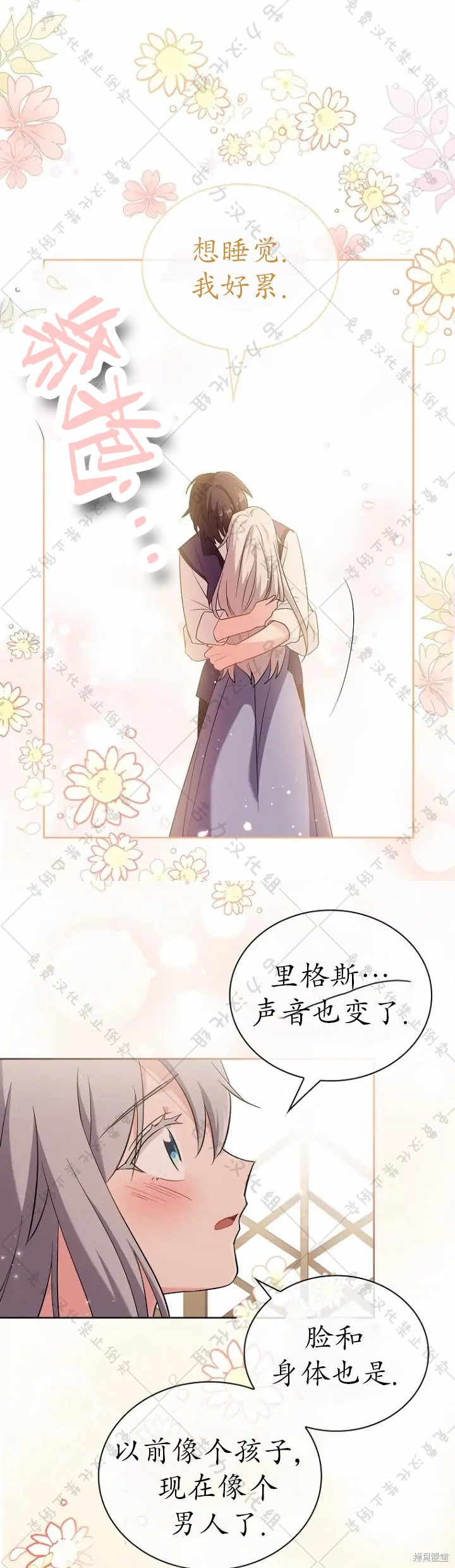 《青梅竹马成了执著的丈夫》漫画最新章节第6话免费下拉式在线观看章节第【7】张图片