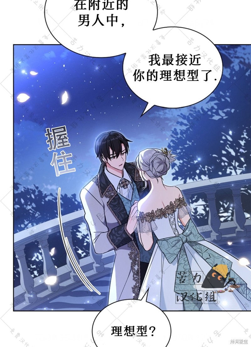 《青梅竹马成了执著的丈夫》漫画最新章节第17话免费下拉式在线观看章节第【46】张图片