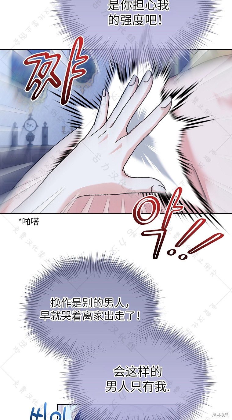 《青梅竹马成了执著的丈夫》漫画最新章节第26话免费下拉式在线观看章节第【59】张图片