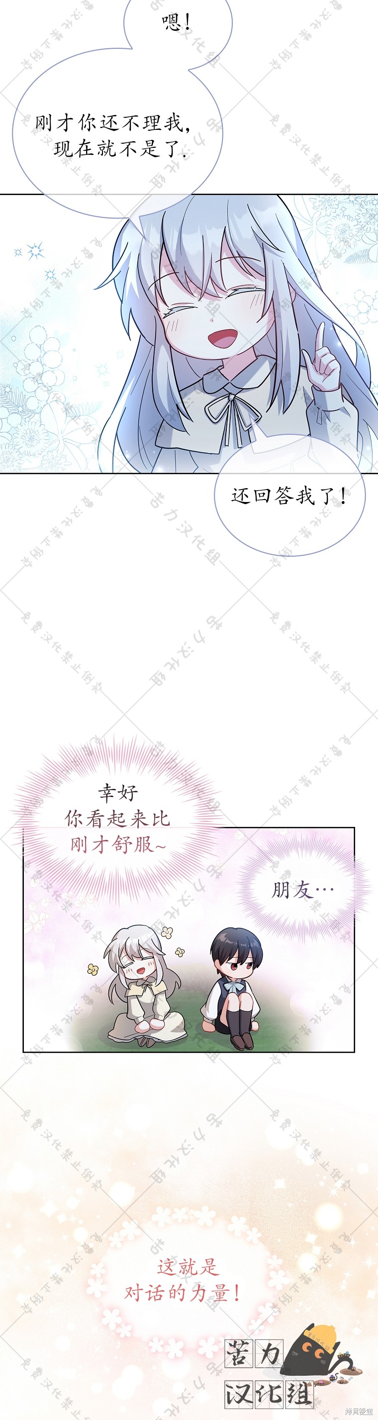 《青梅竹马成了执著的丈夫》漫画最新章节第3话免费下拉式在线观看章节第【4】张图片