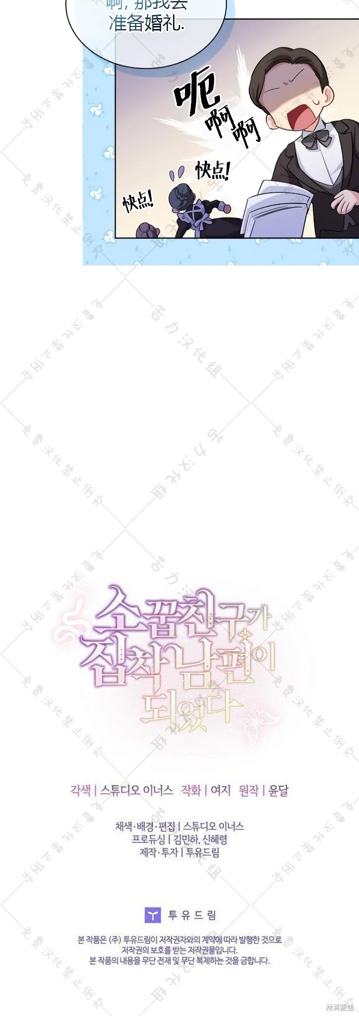 《青梅竹马成了执著的丈夫》漫画最新章节第8话免费下拉式在线观看章节第【60】张图片